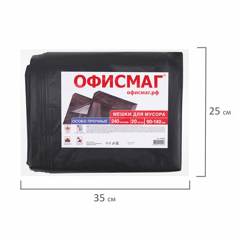 мешки для мусора 240 л черные, в пачке 20 шт., особо прочные, пвд 60 мкм, 90х140 см, офисмаг, 609340