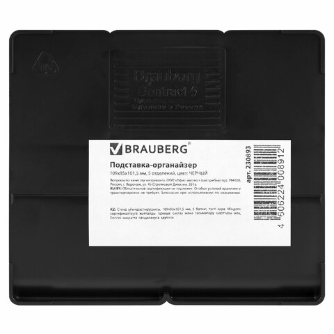 подставка-органайзер brauberg-contract, 109х95х101,5 мм, 5 отделений, черная, 230893