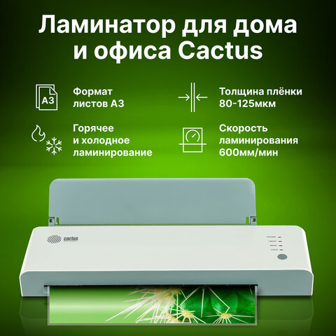 ламинатор cactus cs-lab-a3600, формат a3, толщина пленки 80-125 мкм, скорость 60 см/мин, белый, 1368