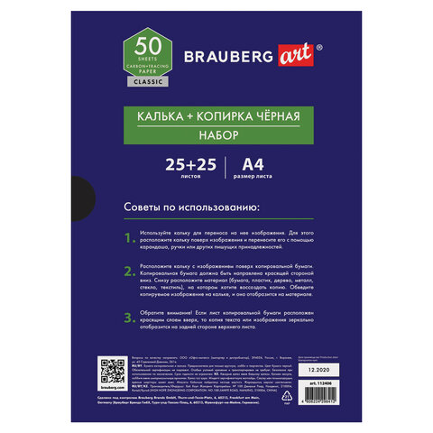 бумага копировальная (копирка) черная (25 листов) + калька (25 листов), brauberg art "classic", 1124