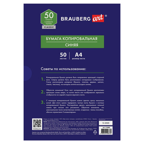 бумага копировальная (копирка) синяя а4, 50 листов, brauberg art "classic", 112402