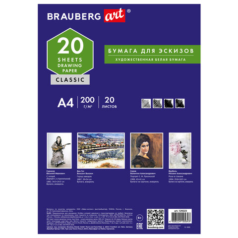 папка для рисования а4, 20 л., 200 г/м2, brauberg, 210х297 мм, "сирень", 129223