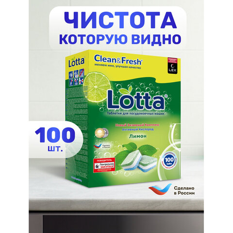 таблетки для посудомоечных машин 100 шт. clean&fresh "all-in-1", ут000000044
