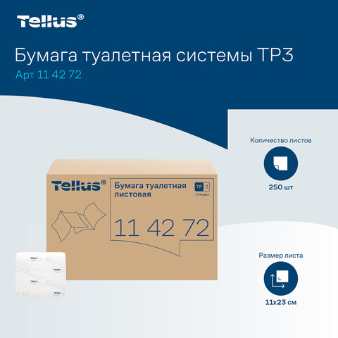бумага туалетная tellus/tork (система т3) universal, комплект 40 шт., листовая, 250 л., 11х23 см, 1-