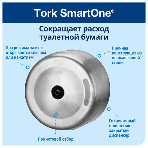 диспенсер для туалетной бумаги tork (система t8) smartone, металлический, 472054