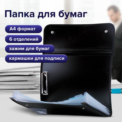 папка для конференций brauberg, а4, 6 отделений, черная, россия, 226015