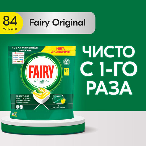 таблетки для посудомоечных машин 84 шт. fairy "all in 1", "лимон", капсулы, 739217