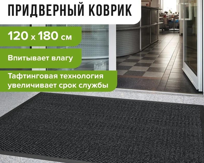 коврик входной износостойкий влаговпитывающий 120х180 см, толщина 8 мм, тафтинг, серый, laima expert