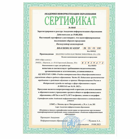 калькулятор инженерный brauberg sc-82esp (165х84 мм), 252 функции, 10+2 разрядов, двойное питание, 2