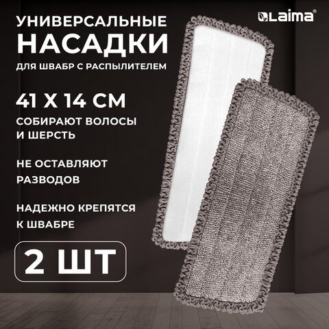 насадки моп для швабры липучка, комплект 2 шт., микрофибра, объемный ворс+кант, 41х14 см, laima, 609