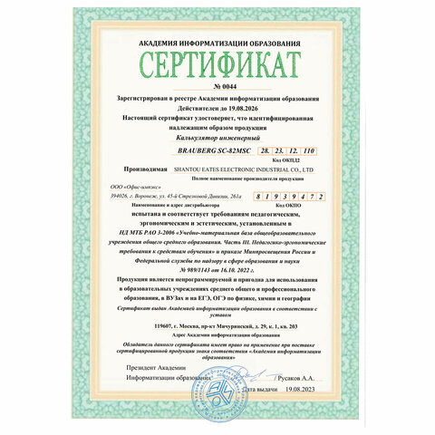 калькулятор инженерный brauberg sc-82msс (165х84 мм), 240 функций, 10+2 разрядов, двойное питание, 2