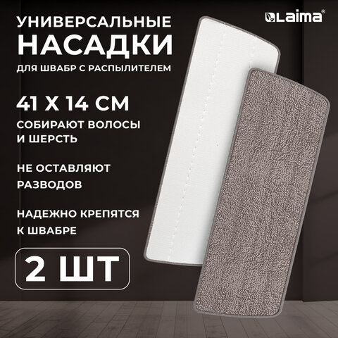 насадки моп для швабры липучка, комплект 2 шт., микрофибра, объемный ворс, 41х14 см, laima, 609146