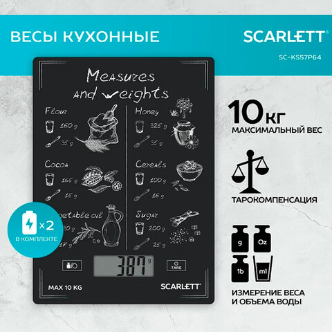 весы кухонные scarlett sc-ks57p64, электронный дисплей, max вес 10 кг, тарокомпенсация, стекло