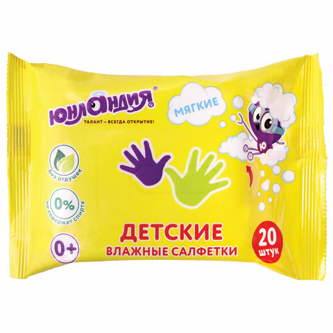салфетки влажные детские 20 шт., универсальные, 0+, очищающие, юнландия, 129895