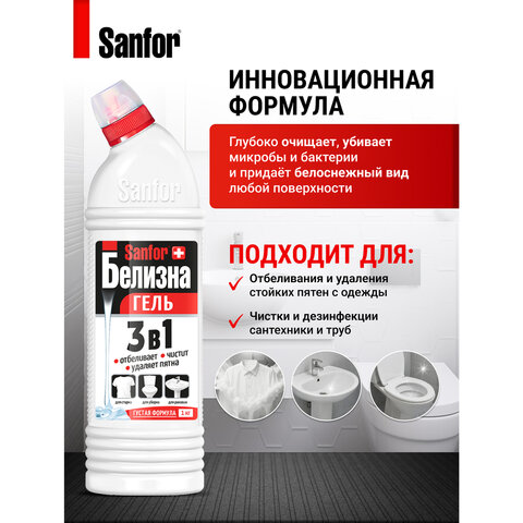 средство для отбеливания и чистки тканей 1 кг, "белизна" sanfor 3 в 1 (санфор 3 в 1), гель, 2730