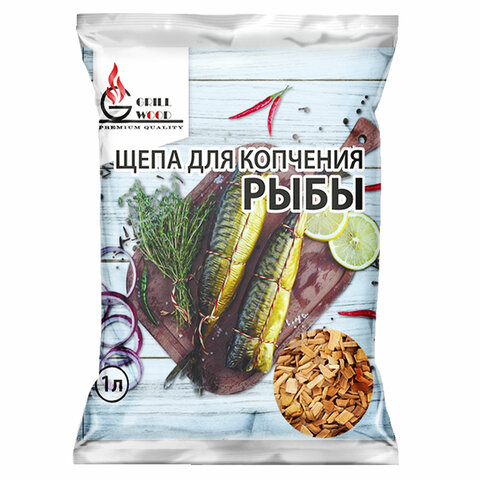 щепа "грильвуд" для копчения рыбы (ольха + бук + чабрец), 1 л, 701758
