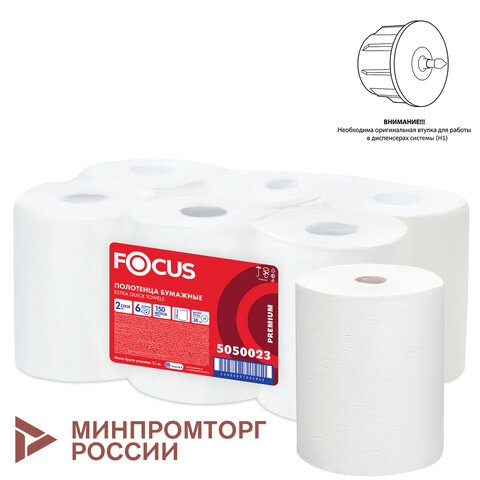 полотенца бумажные рулонные 150 м focus (h1) extra quick, втулка 38 мм, 2-слойные, белые, комплект 6