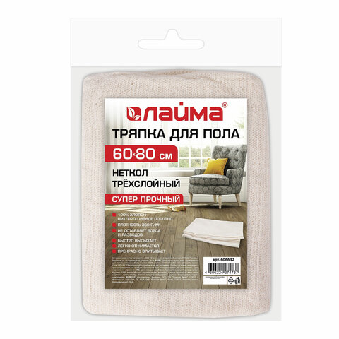 тряпка для пола 60х80 см, трехслойная, нитепрошивная (неткол), 360 г/м2, светлая, 100% хлопок, laima