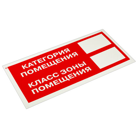 знак пожарной безопасности "категория помещения", комплект 3 шт., 150х300х2 мм, пластик, f26