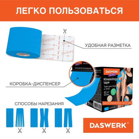 кинезиотейп / лента для лица и тела, омоложение и восстановление, 5 см х 5 м, синий, daswerk (дасвер