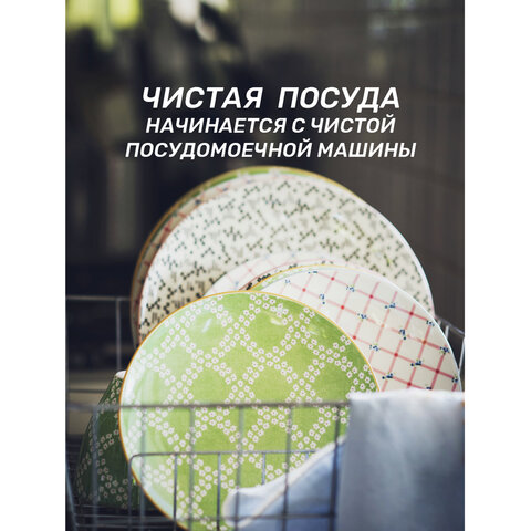 очиститель для посудомоечных машин 250 мл, clean&fresh "лимонное дерево", cd4m250lem