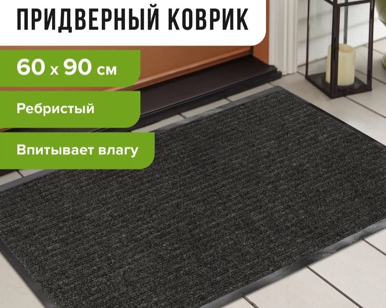 коврик входной ворсовый влаго-грязезащитный 60х90 см, толщина 7 мм, ребристый, черный, laima, 602869