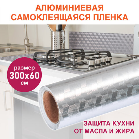 самоклеящаяся пленка, алюминиевая фольга защитная для кухни/дома, 0,6х3 м, серебро, кубы, daswerk (д