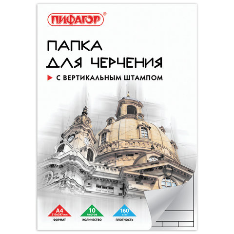 папка для черчения а4, 210х297 мм, 10 л., 160 г/м2, рамка вертикальный штамп, пифагор, 129231