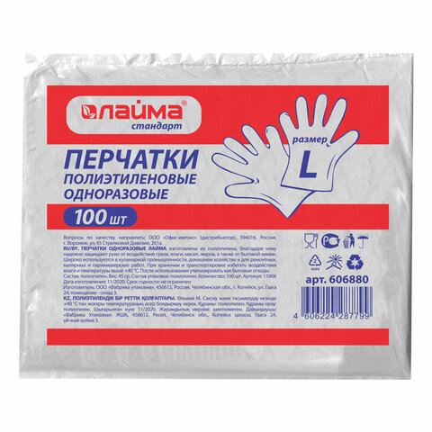 перчатки полиэтиленовые одноразовые, комплект 50 пар (100 штук), 6 микрон, размер l (большой), laima