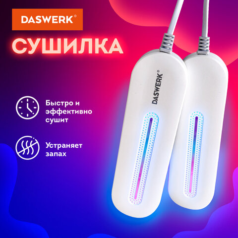 сушилка для обуви электрическая с подсветкой, сушка для обуви, 10 вт, daswerk (дасверк), sd1, 456194