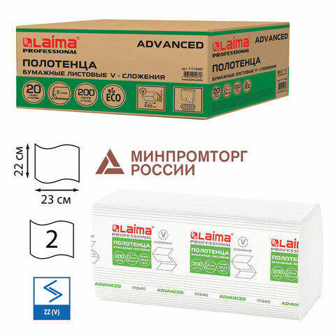 полотенца бумажные 200 шт., laima (h3) advanced, 2-слойные, белые, комплект 20 пачек, 22х23, v-сложе