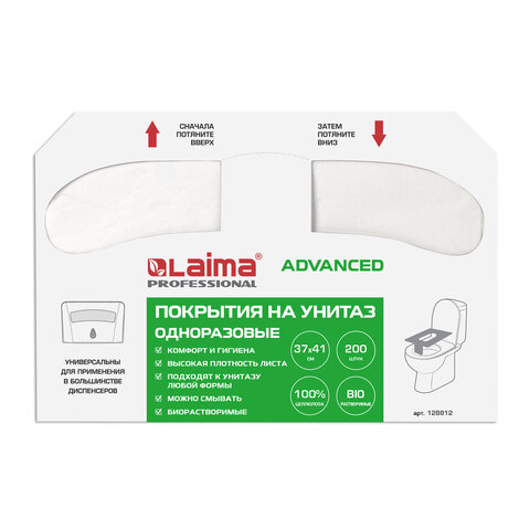 покрытия на унитаз laima (система v1), advanced, 1/2 сложения, комплект 200 шт., 37х41 см, 128812