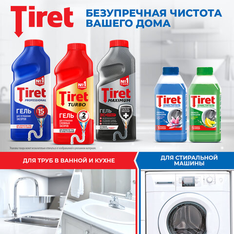 очиститель для стиральных машин от накипи, грязи и запаха tiret 250 мл "цветочный", 3186202