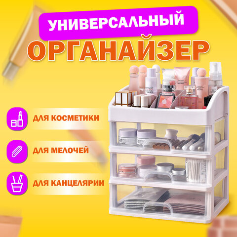 органайзер для хранения косметики, канцтоваров, мелочей три уровня, 26,6х17*23,5 см, daswerk (дасвер