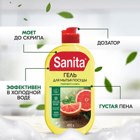 гель для мытья посуды 450 г, sanita "грейпфрут и мята", 27857