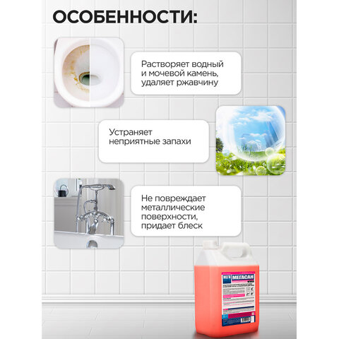 средство для уборки санитарных помещений 5 л, мегасан, дезинфицирующее, концентрат, к 310