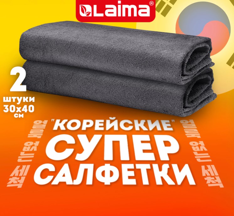 салфетка корейская умная для дома и авто уборка без разводов, 30х40 см, набор 2 штуки, универсальная