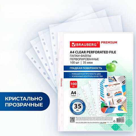 папки-файлы перфорированные а4 brauberg "premium", комплект 100 шт., гладкие, 35 мкм, 273003