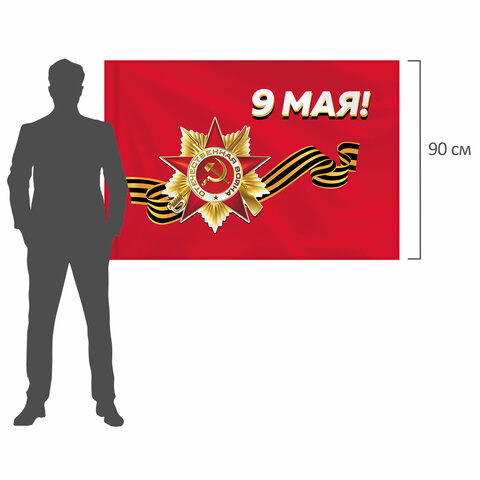 флаг "9 мая" 90х135 см, полиэстер, staff, 550239