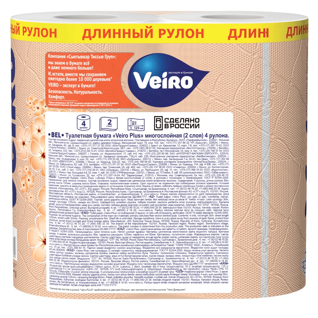 туалетная бумага 2сл. 4рул/30м veiro standart plus