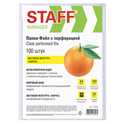 папки-файлы перфорированные а4 staff "эконом", комплект 100 шт., матовые, 30 мкм, 273002