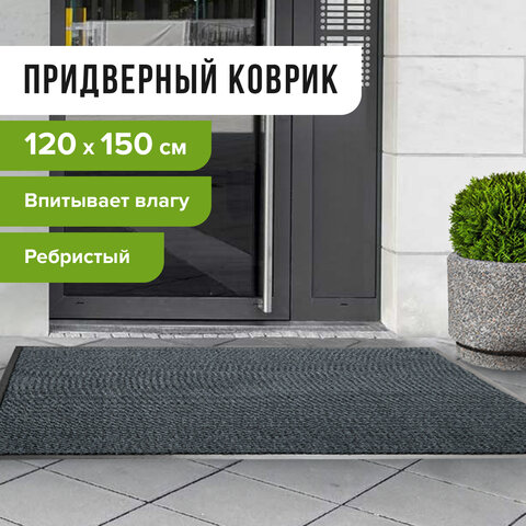 коврик входной ворсовый влаго-грязезащитный 120х150 см, толщина 7 мм, ребристый, серый, laima, 60287