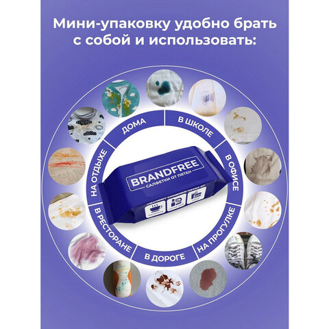 влажные салфетки для удаления пятен 8 шт. brandfree