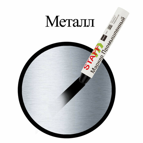 маркер для промышленной маркировки staff пм-100 твердый, черный, -20 до +40с, 150815