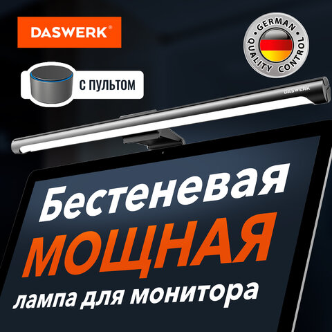 бестеневая лампа / светильник для монитора, ноутбука многорежимная, led, 5 вт, черный, daswerk (дасв