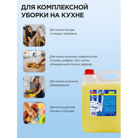 средство для мытья посуды 5 л, золушка, концентрат, "лимон", м-04-1к