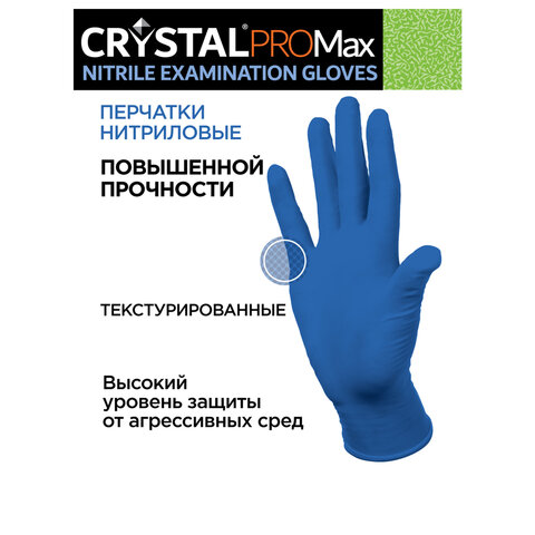 перчатки нитриловые смотровые сверхпрочные crystal pro max 50 пар (100шт), размер s,, crymax-01