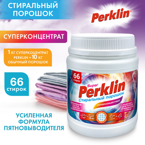стиральный порошок суперконцентрат 66 стирок, с пятновыводителем, 1 кг, perklin (перклин) super, мер