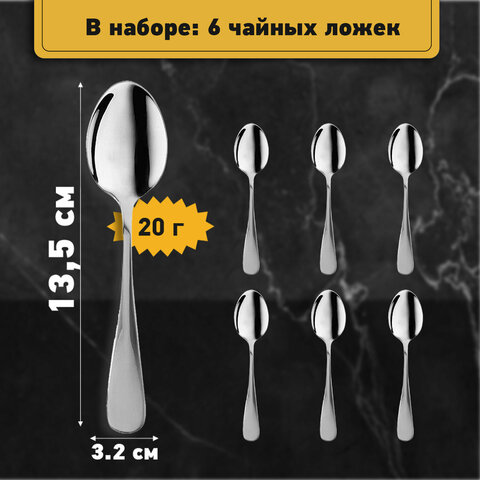 ложки чайные 13,5 см standard комплект 6 шт., нержавеющая сталь, серебристые, пакет, daswerk (дасвер