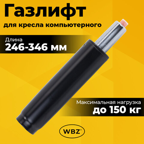 газлифт b-100 короткий, черный, длина в открытом виде 346 мм, d 50 мм, класс 2, wbz (вбз), 533071